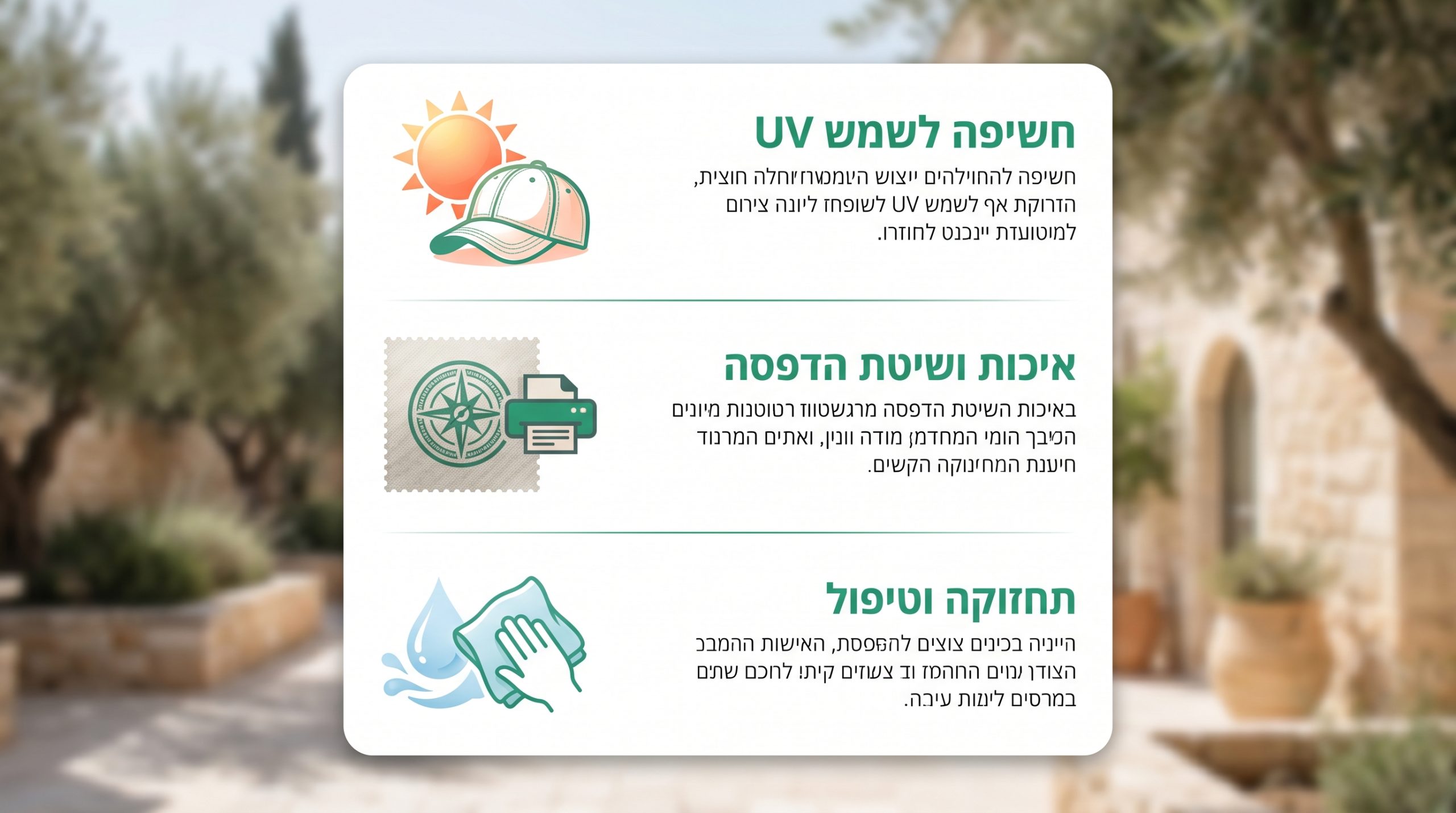 כמה זמן מחזיקה הדפסה על כובעים - עמידות ותחזוקה